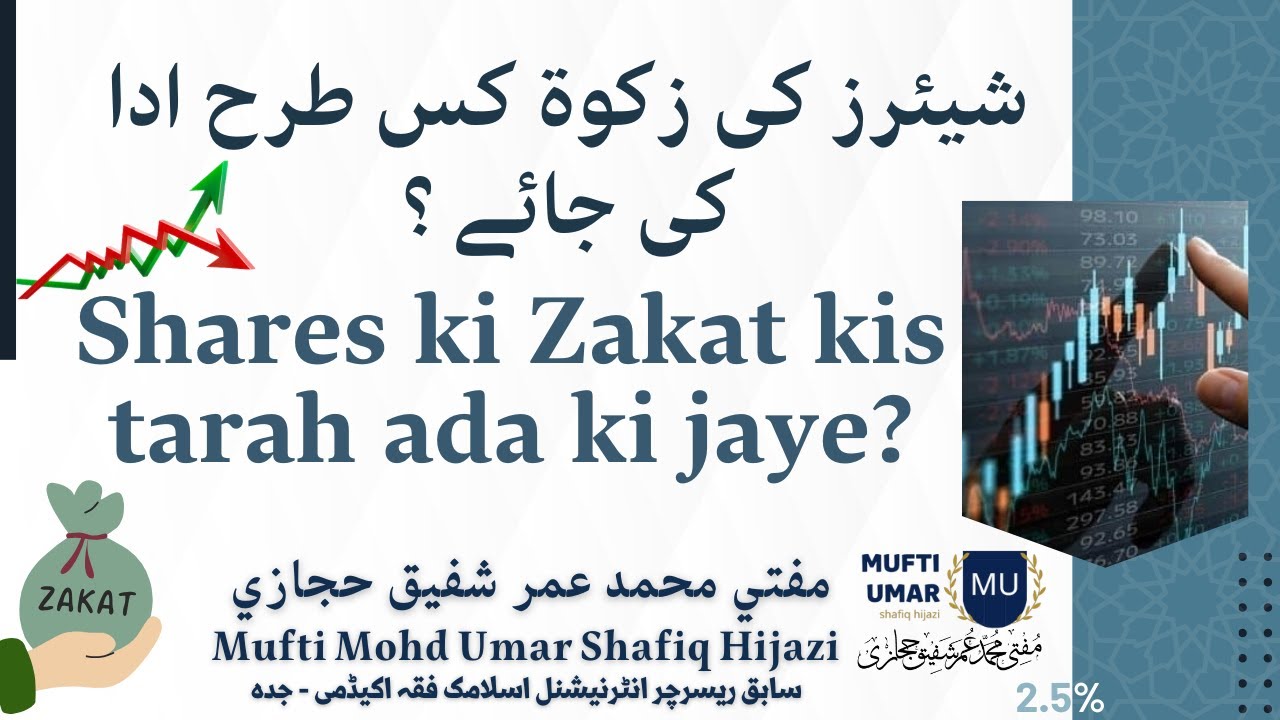 Shares ki Zakat kis tarah ada ki jaye?