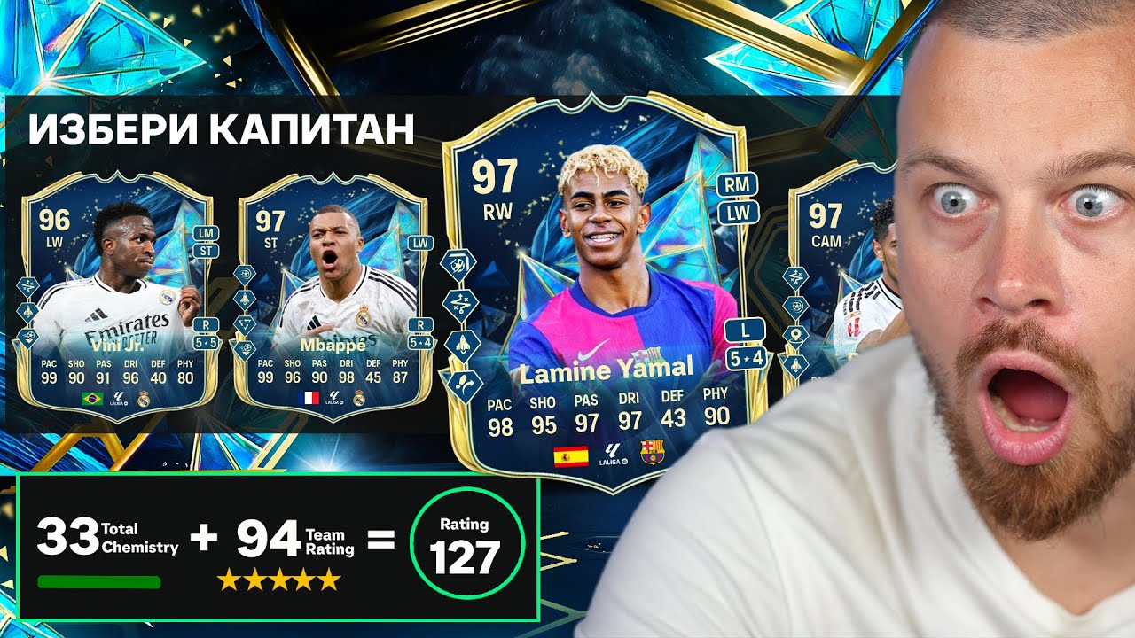 Първи в Историята Мега Скандален LA LIGA TOTS 127 Рейтнат Драфт Отбор!