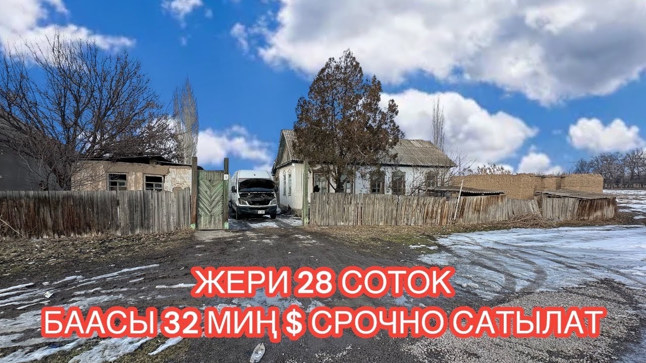 УЙ САТЫЛАТ ПАЛТОВКА 2025