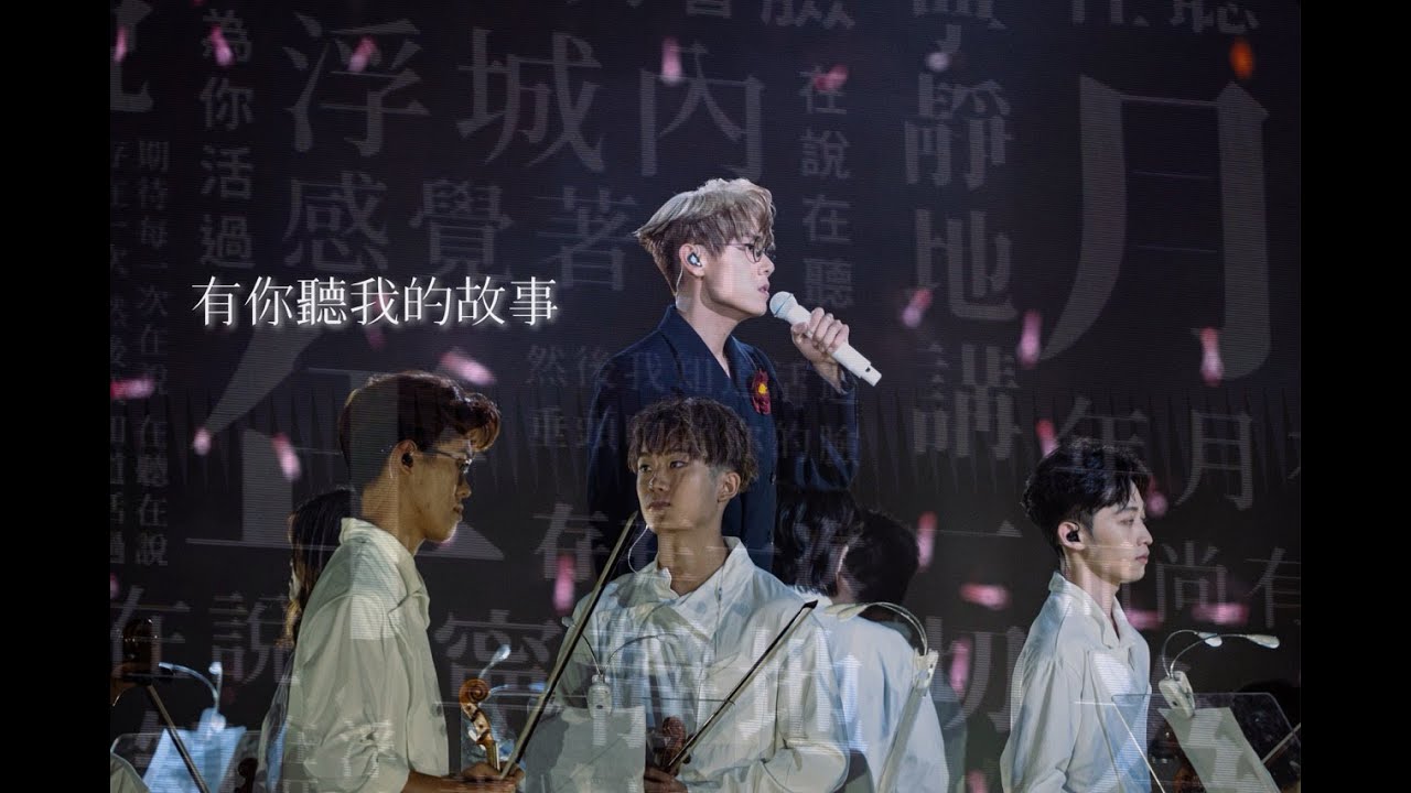 20250819 - 31 林家謙 Terence Lam : 有你聽我的故事 (All Ears) @ White Summer 混剪