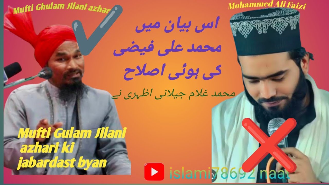 Live video Mufti Gulam Jilani Azhari Muhammad Ali Faizi Ki Naat Me Kya Galti hai islah kiya taqreer📖