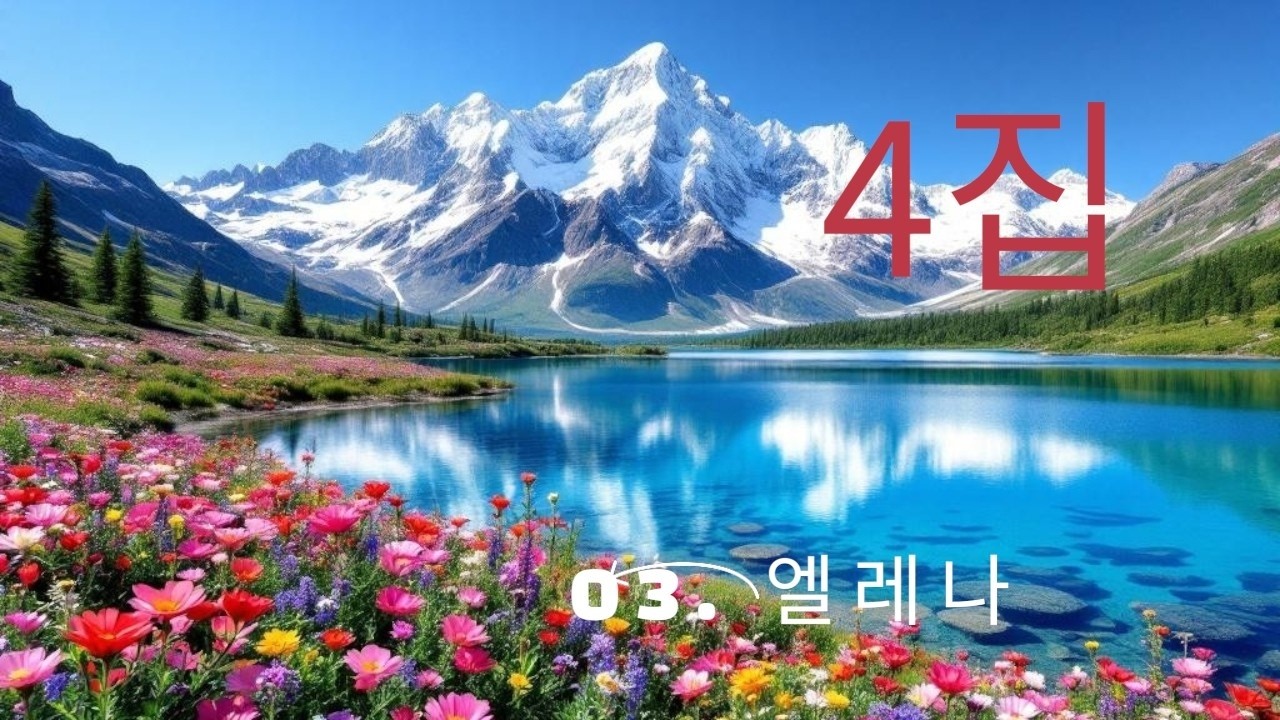 4집 3번째 노래   03. 엘레나 (5: 03)  by 마크로틴 입니다  #마크로틴 #마크로틴자작곡 #음악 #락발라드 #채워지지않는컵#마크로틴 #로즈마리#음악#자작곡#엘레나