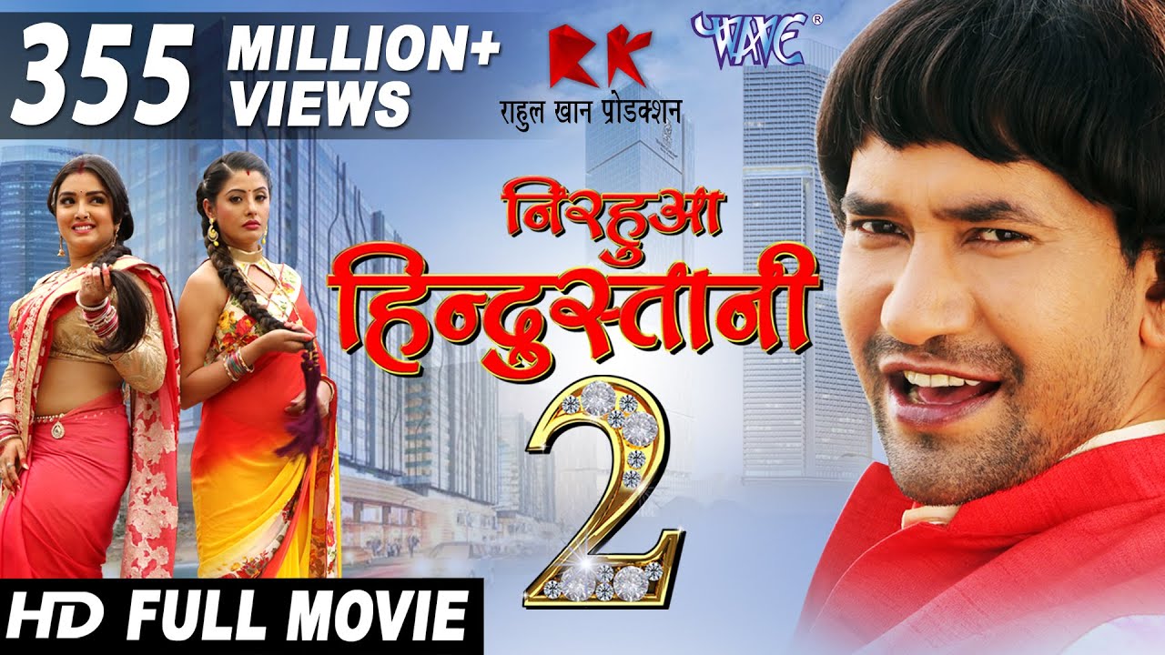 Full Movie | #Nirhua Hindustani 2 | Dinesh Lal Yadav 'Nirhua' | #Amrapali Dubey | New #Bhojpuri Film