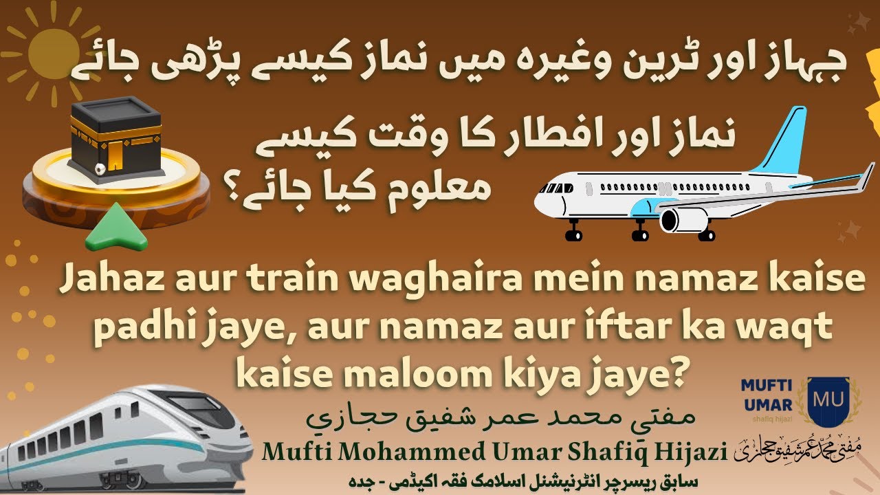 Jahaz aur train waghaira mein namaz kaise padhi , namaz aur iftar ka waqt kaise maloom kiya jaye?