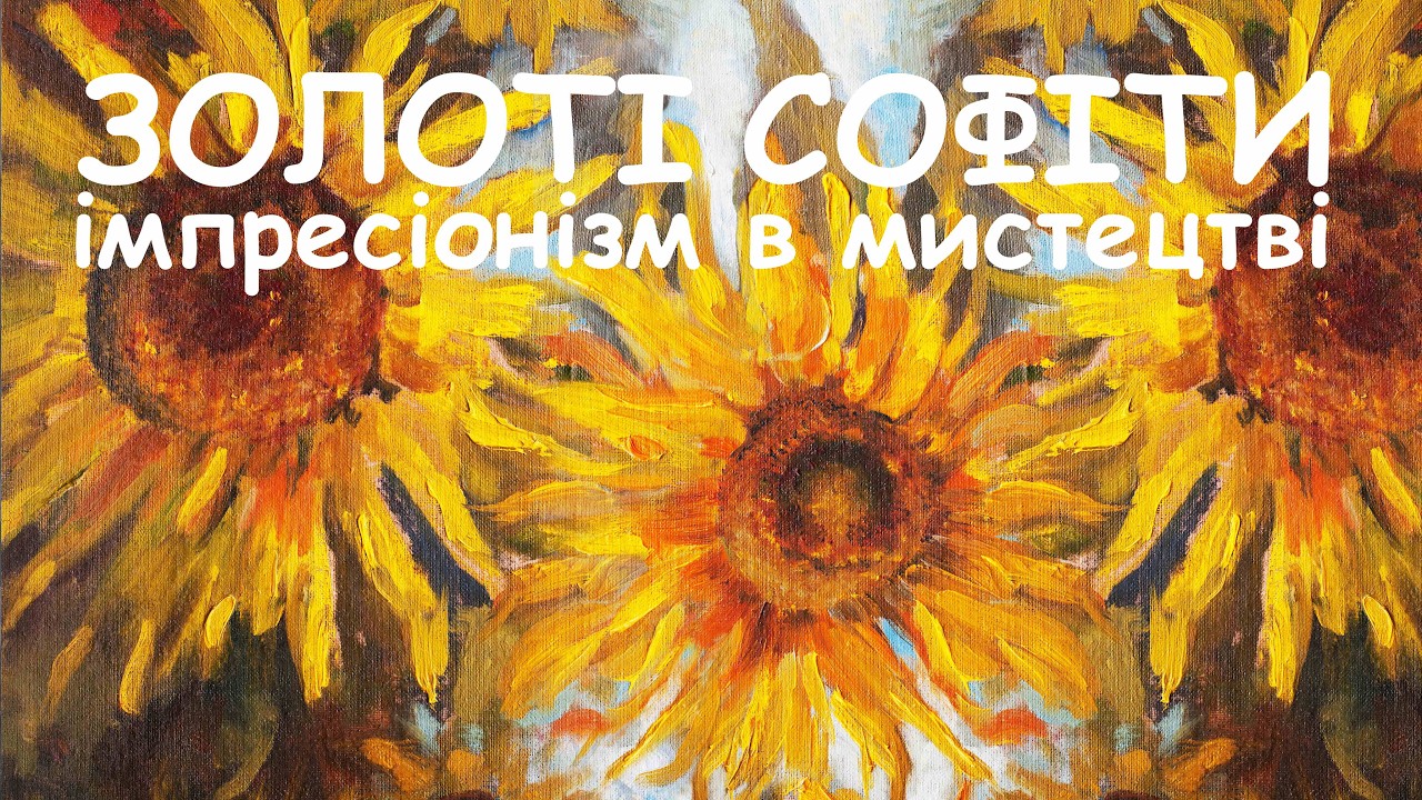 Історія створення однієї роботи. Розповідає автор - художниця Ірина Лупащенко.