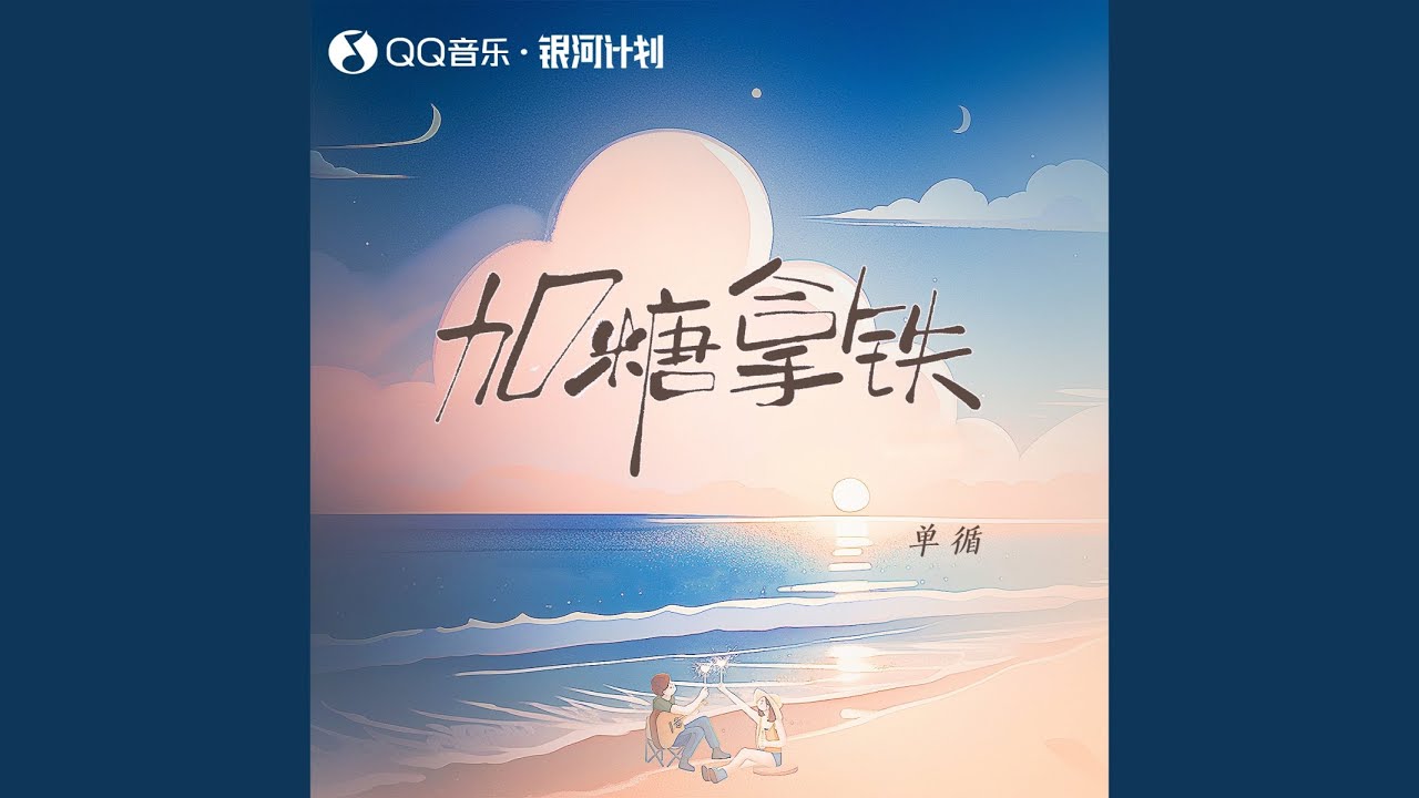 加糖拿铁