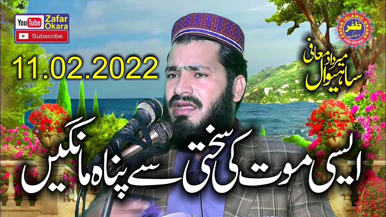 Молана Кари Шарафат Азизи Тема Муут Ки Сахтиян.2022.Зафар Окара