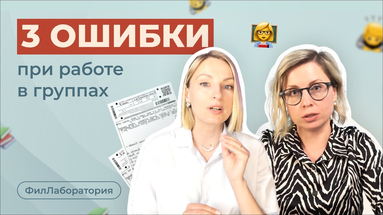 3 ошибки при работе в группах
