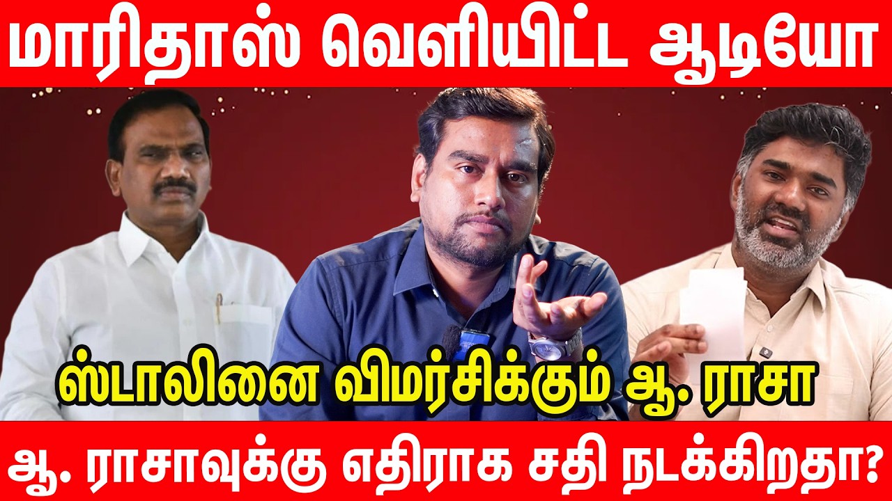 A. Raja leaked audio: DMK is a slip | Maridhas Answers | DMK Stalin | A Rasa