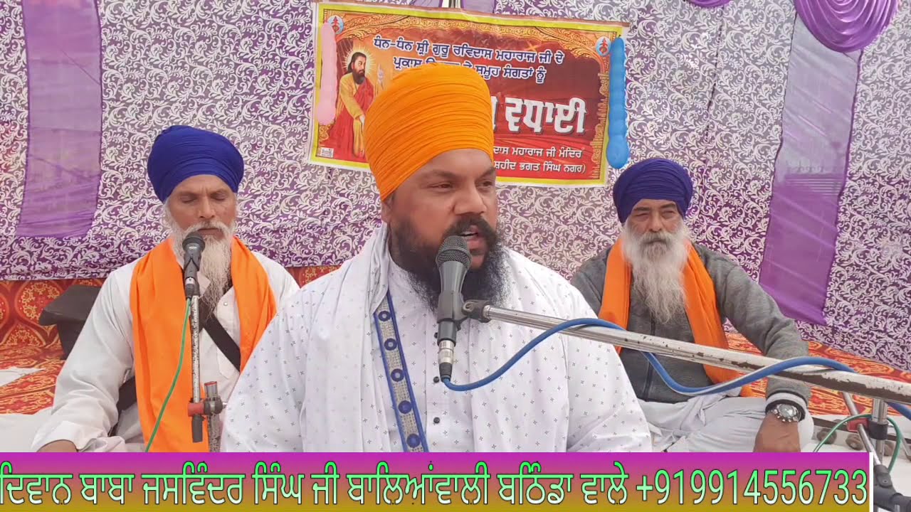 ਗੁਰੂ ਰਵਿਦਾਸ ਜੀ ਦਾ ਵਿਆਹ ਬਾਬਾ ਜਸਵਿੰਦਰ ਸਿੰਘ ਜੀ ਬਾਲਿਆਂਵਾਲੀ ਵਾਲੇ +919914556733