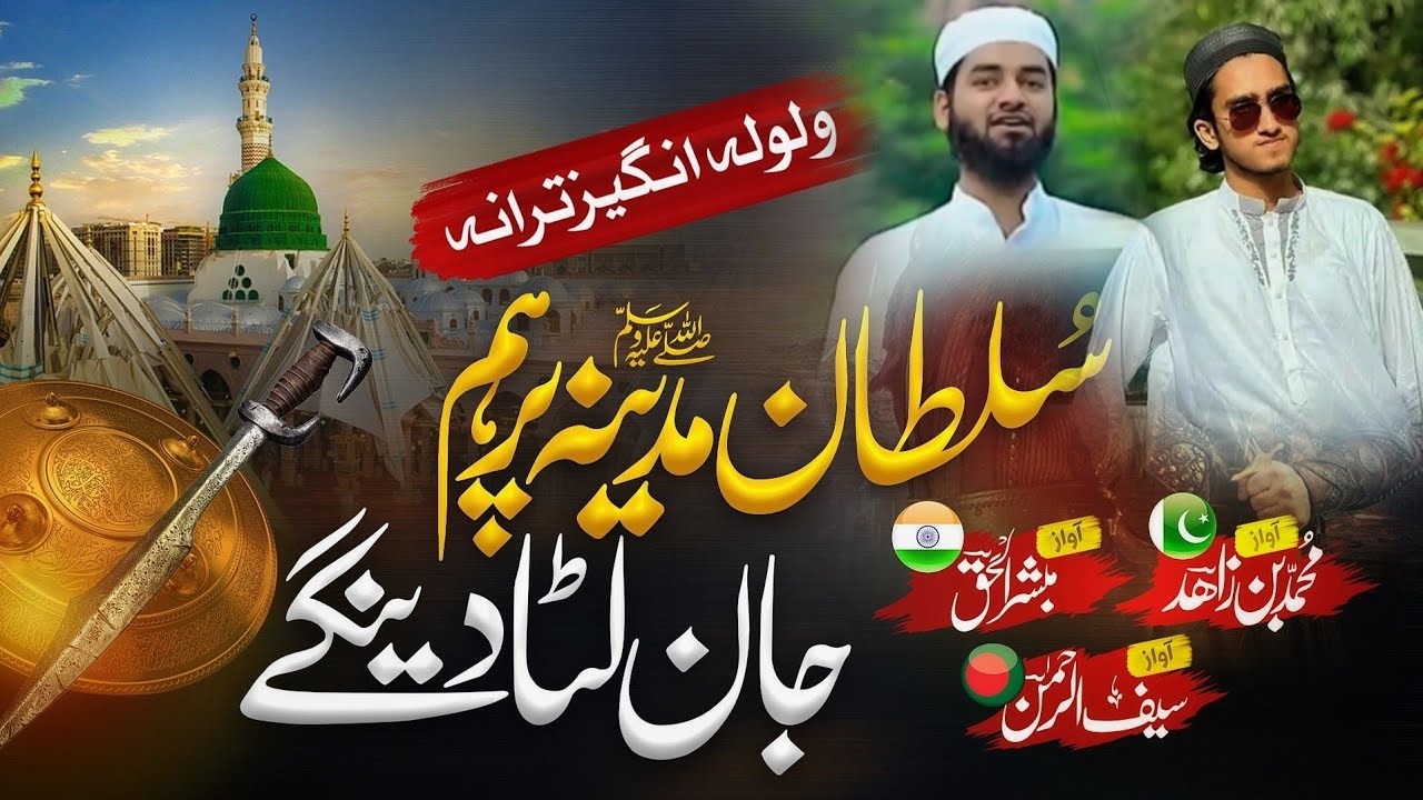 Super Hit Motivational Tarana 2024 | Sultan e Madina per hum jan luta dengy | Muhammad Bin Zahid