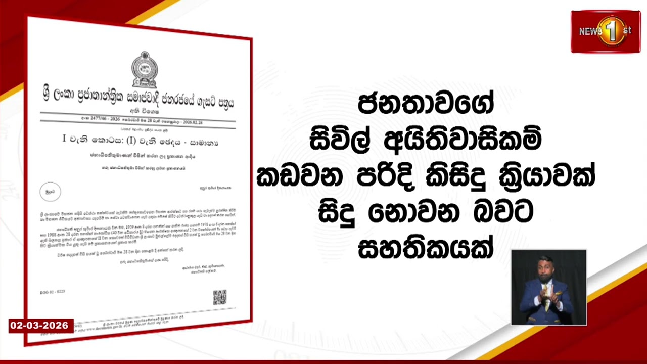මහජන හදිසි අවස්ථා තත්ත්වය දීර්ඝ කරමින් අතිවිශේෂ ගැසට් නිවේදනයක්..