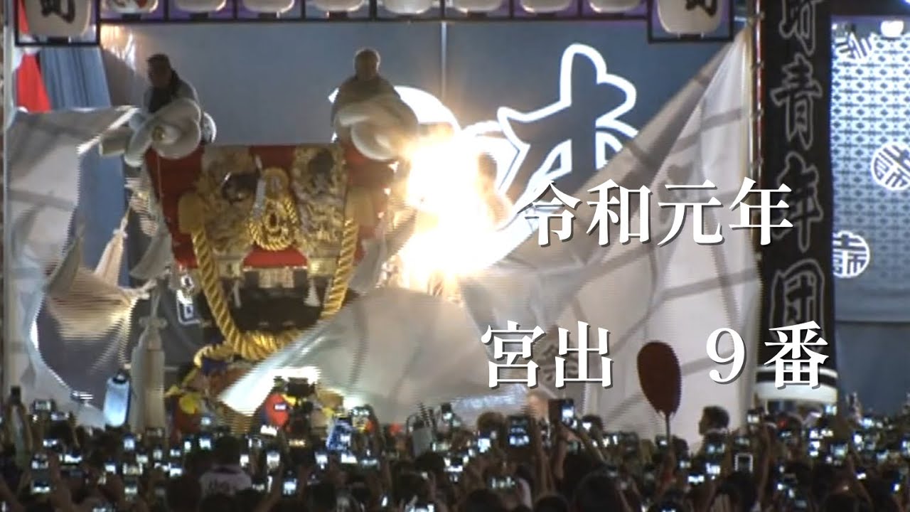 令和元年　百舌鳥八幡宮月見祭　本町　宮出
