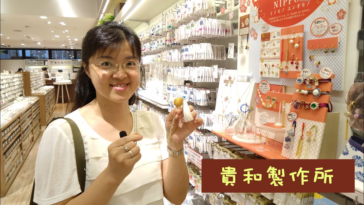 我的尋布趣 | Diy | 生地 | 旅遊 |手作材料店 | 手工藝材料行 | 貴和製作所 | 東京 | 浅草橋