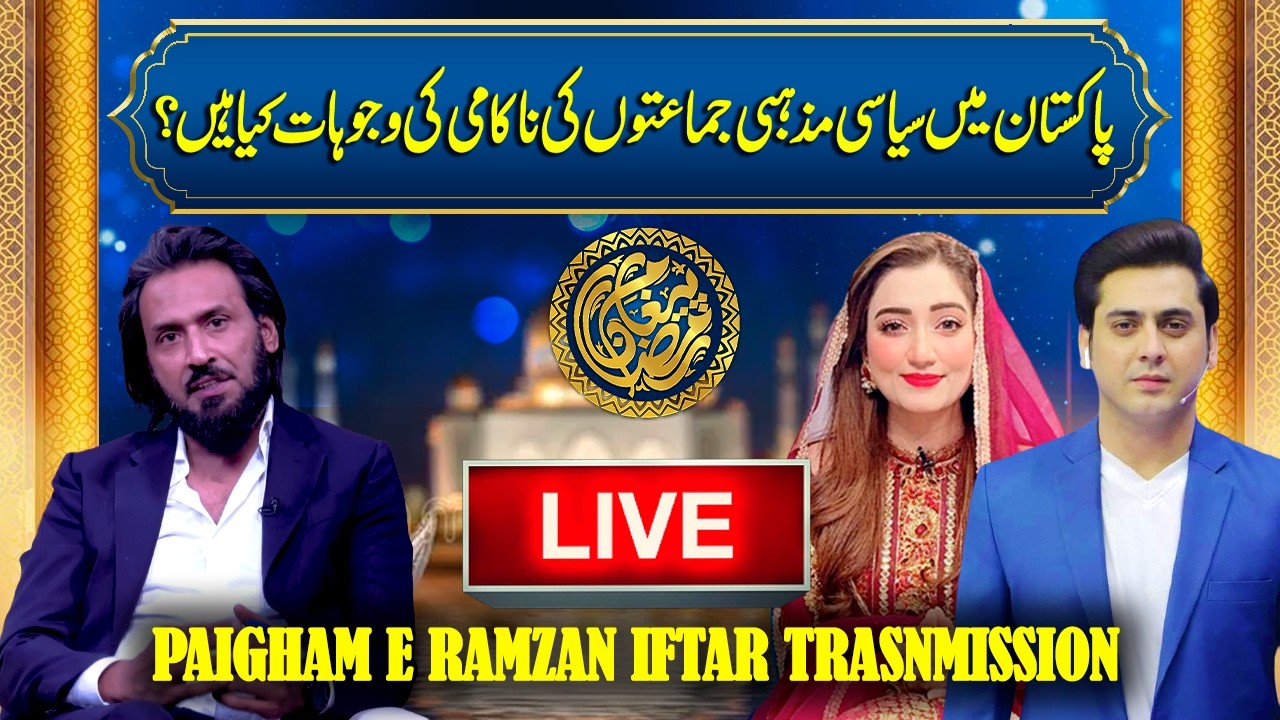 Live Paigham e Ramadan Special Iftar Transmission | NEO News