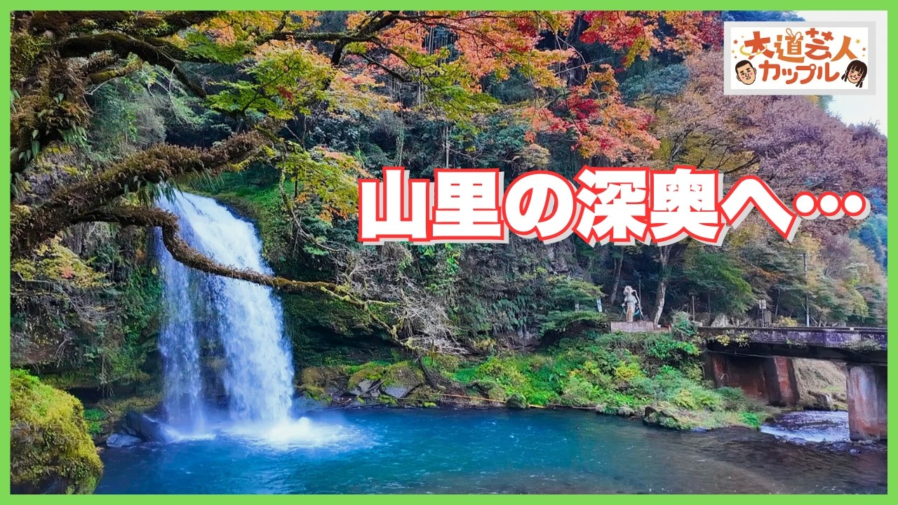【大分旅⑧】“水と蒸気の国”滝と渓谷と湯けむりに包まれる絶景ルート〈大道芸人夫婦旅〉｜ 蛇越展望台 ｜九重“夢”大吊橋｜ 峠の茶屋 ｜ 小松地獄 ｜ 竜門の滝 ｜ 慈恩の滝 ｜ 旧豊後森機関庫 ｜