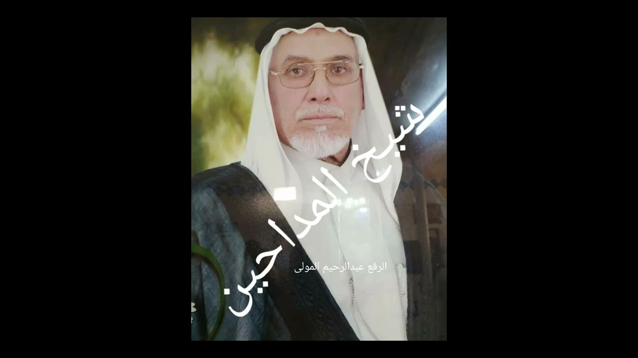 المداح المرحوم سيد محمد الطه النعيمي قصيدت معلوم شيخي خمرة الاقطابي من نسل طه وزاكي الانسابي