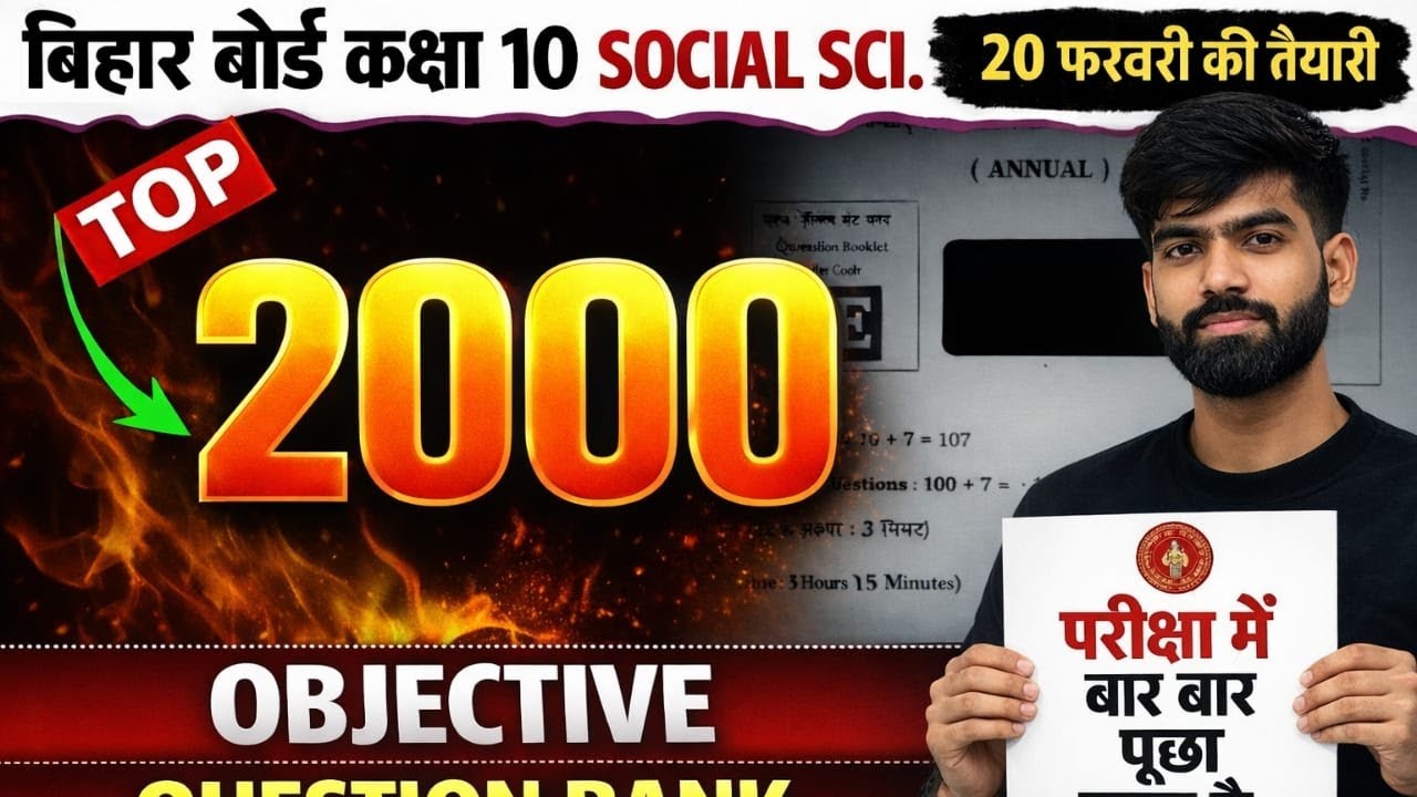 10TH SOCIAL SCIENCE  VVI OBJECTIVE QUESTION ANSWER SST  OBJECTIVE  question bseb patna 2026
