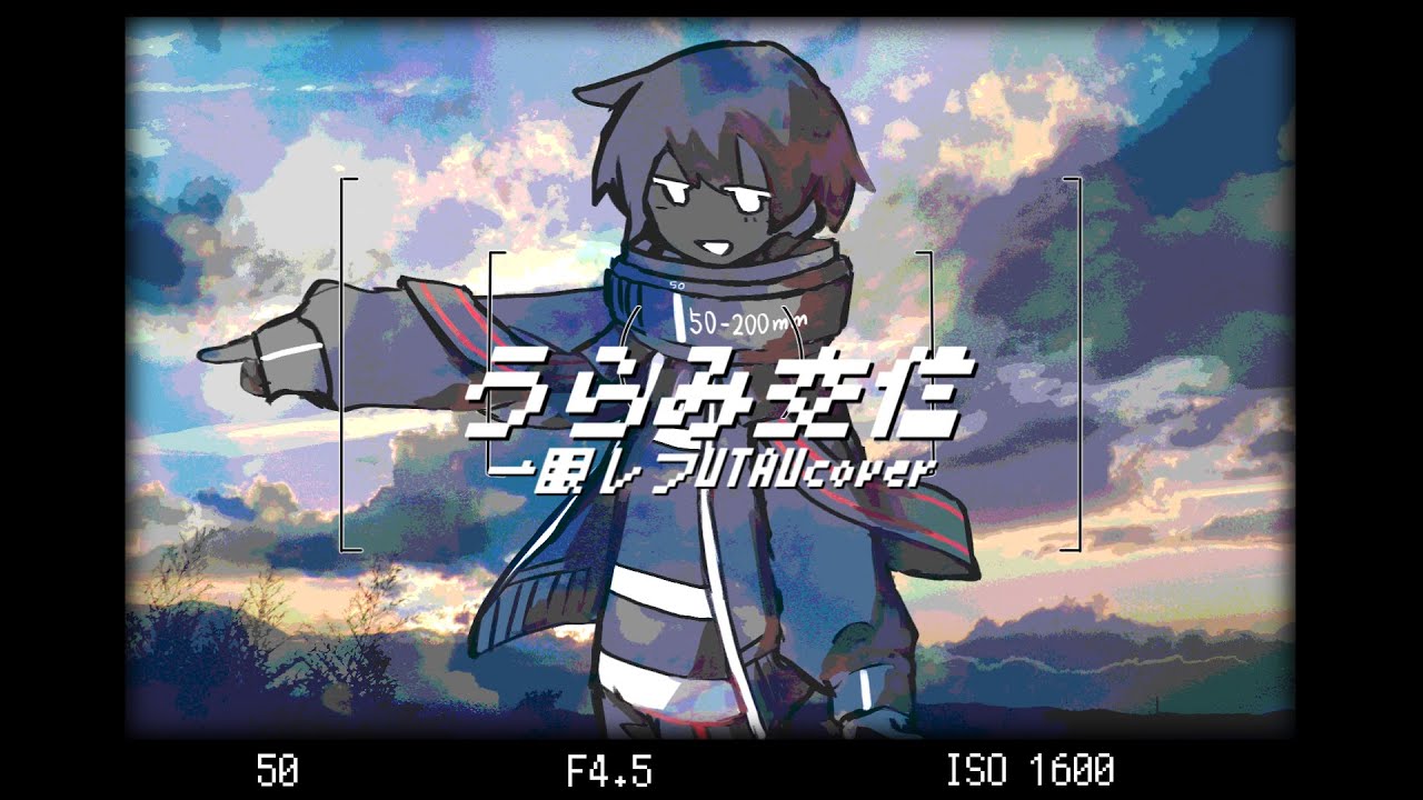 【UTAU無生物音源配布】うらみ交信【UTAUカバー】【一眼レフ】
