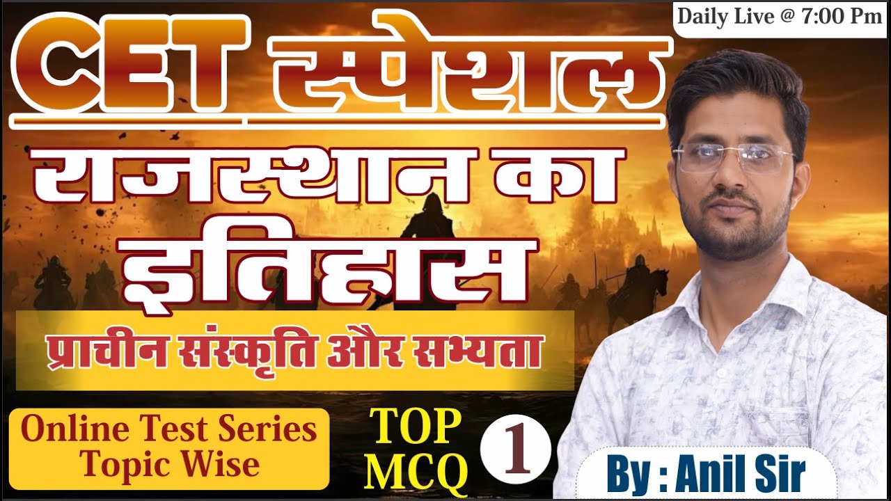 CET स्पेशल : राजस्थान इतिहास | पुरातात्विक स्थल एवं सभ्यताएं  भाग 1 |Top MCQ | By : Anil Sir