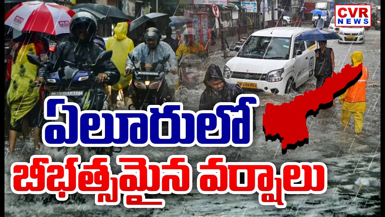 Heavy Rains In Eluru District | Eluru District Rains | CVR News