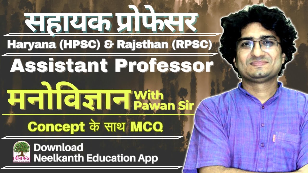 Assistant Professor | सहायक प्रोफेसर मनोविज्ञान | RPSC | HPSC | Psychology by Pawan sir #rpsc #hpsc