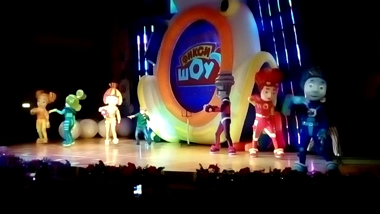 Песня из Фикси-шоу 2018