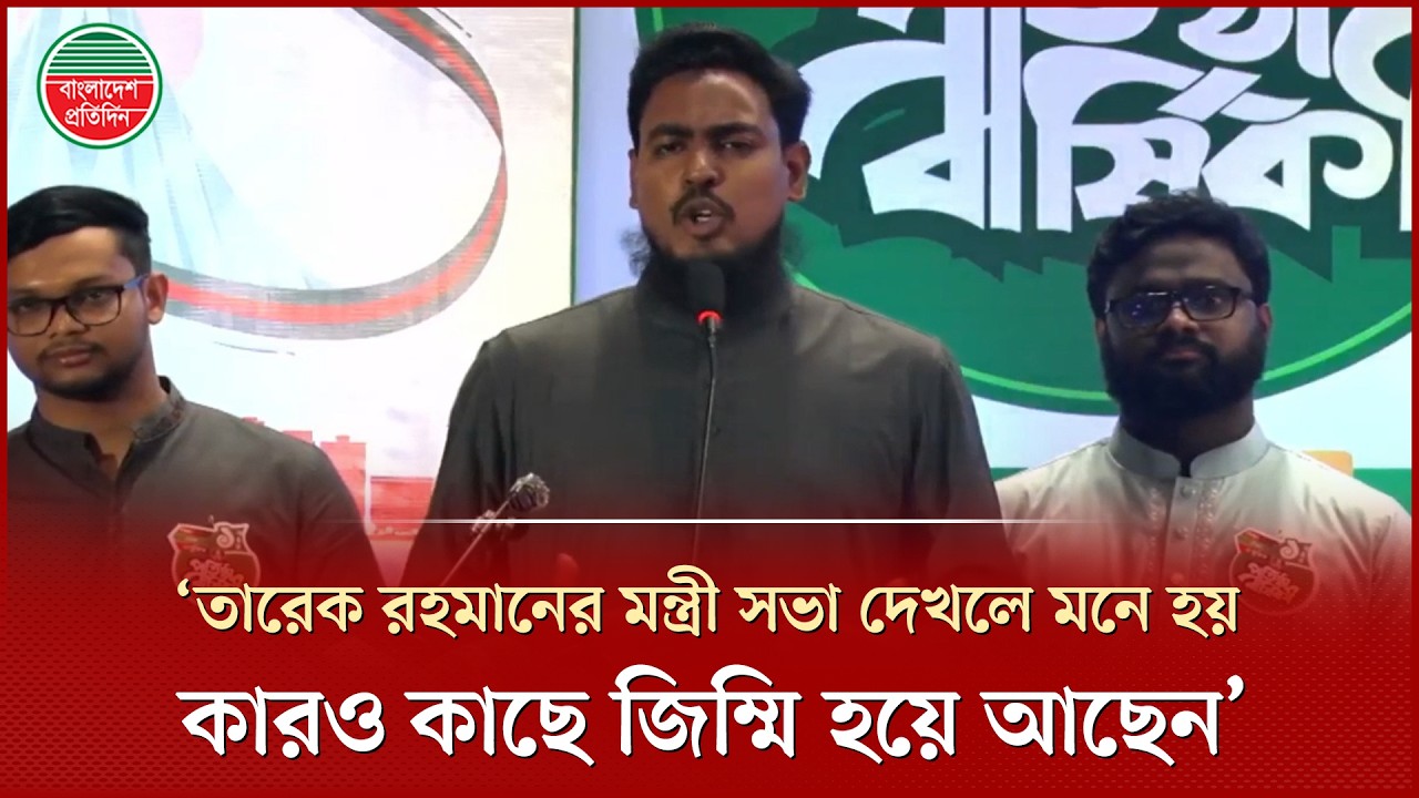 ‘কেনো যেনো মনে হয় তারেক রহমানের নিজস্ব কোনো প্ল্যান নেই, তিনি প্ল্যানের অংশ’ | Akhter Hossen | NCP