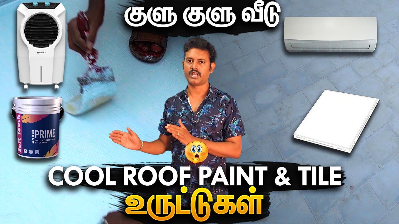 ☀️வெயிலை சமாளிக்க என்ன செய்யலாம்? Facts About Cool Roof Paint & Cool Roof Tiles | Mano's Try Tamil