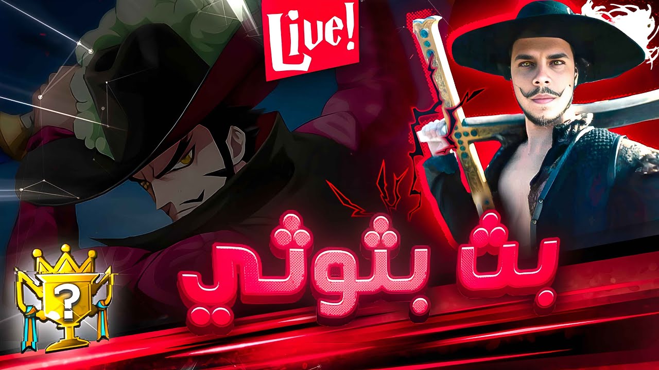 OPBR  LEAGUE BATTLE 🔥🔥|🔥💀حياكم الله | حرق ليق ومسح خصوم