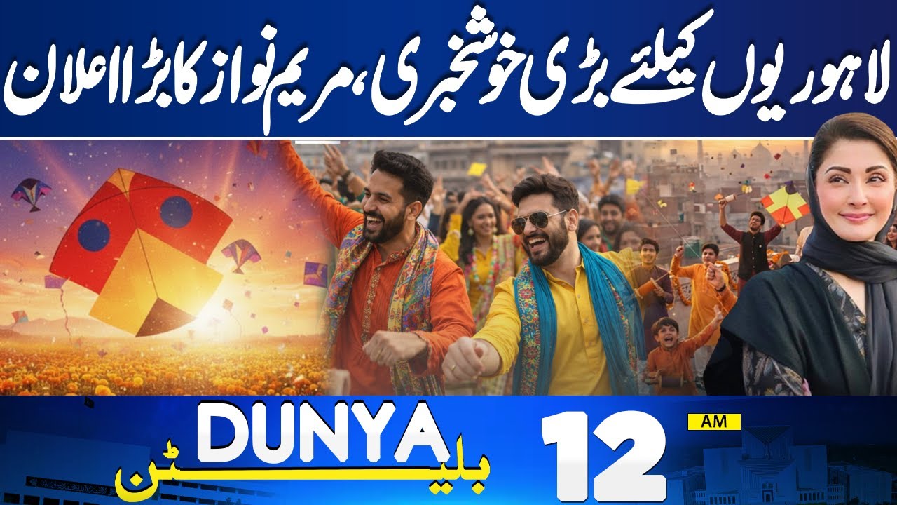 Basnat Extended Good News For Lahore | Maryam Nawaz Big Announcement | 12 AM Bulletin