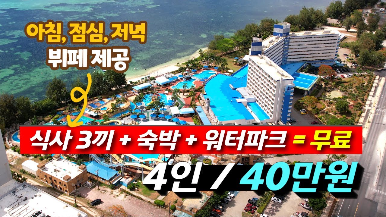 아무것도 안하고 쉬고 싶을 때 가는 미국 사이판 월드리조트!!