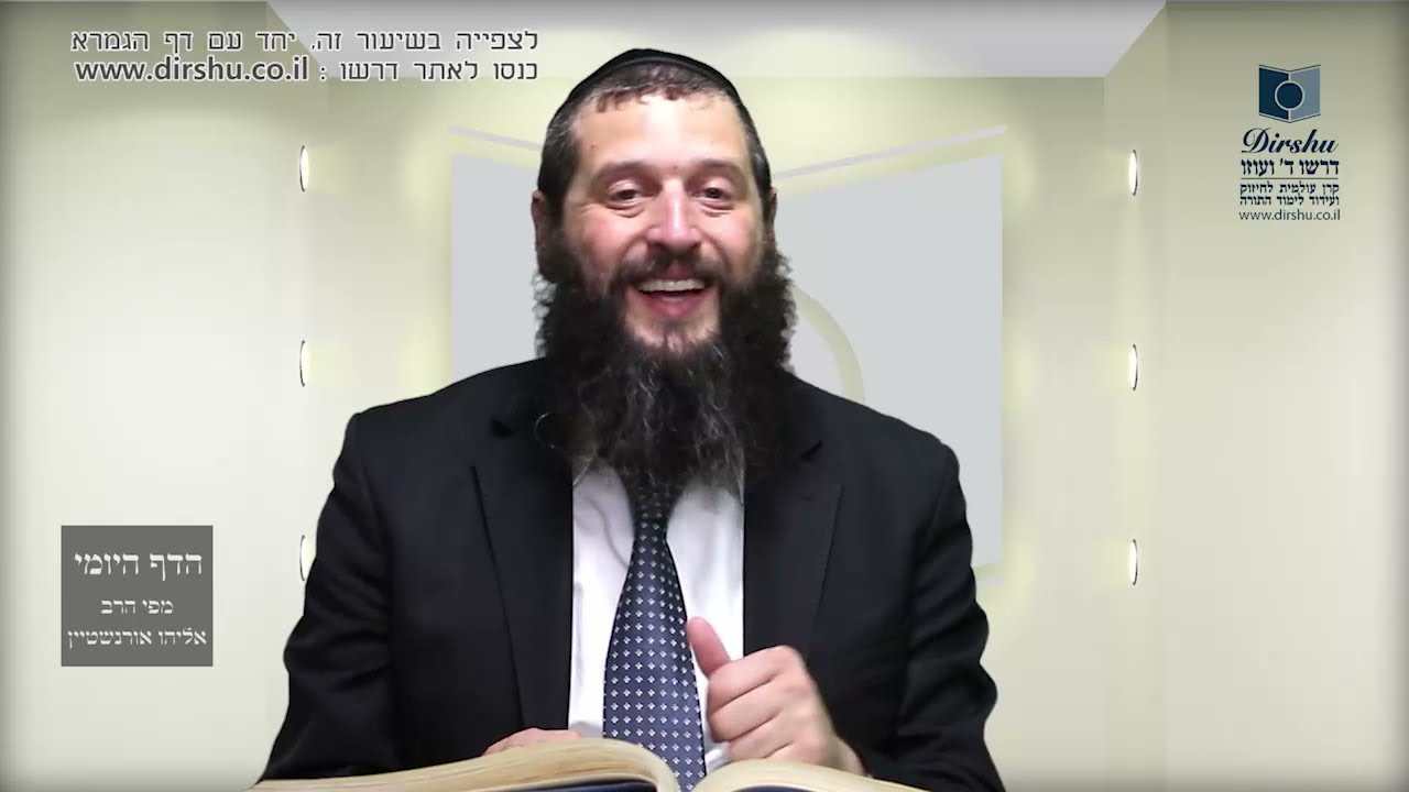 הדף היומי מסכת יומא דף פח