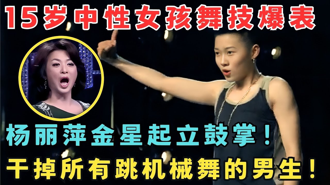15岁女孩竟是机械舞天才,一舞还没跳完,陈小春果断给票,原来她是现在爆红的刘雨昕！#舞林争霸赛
