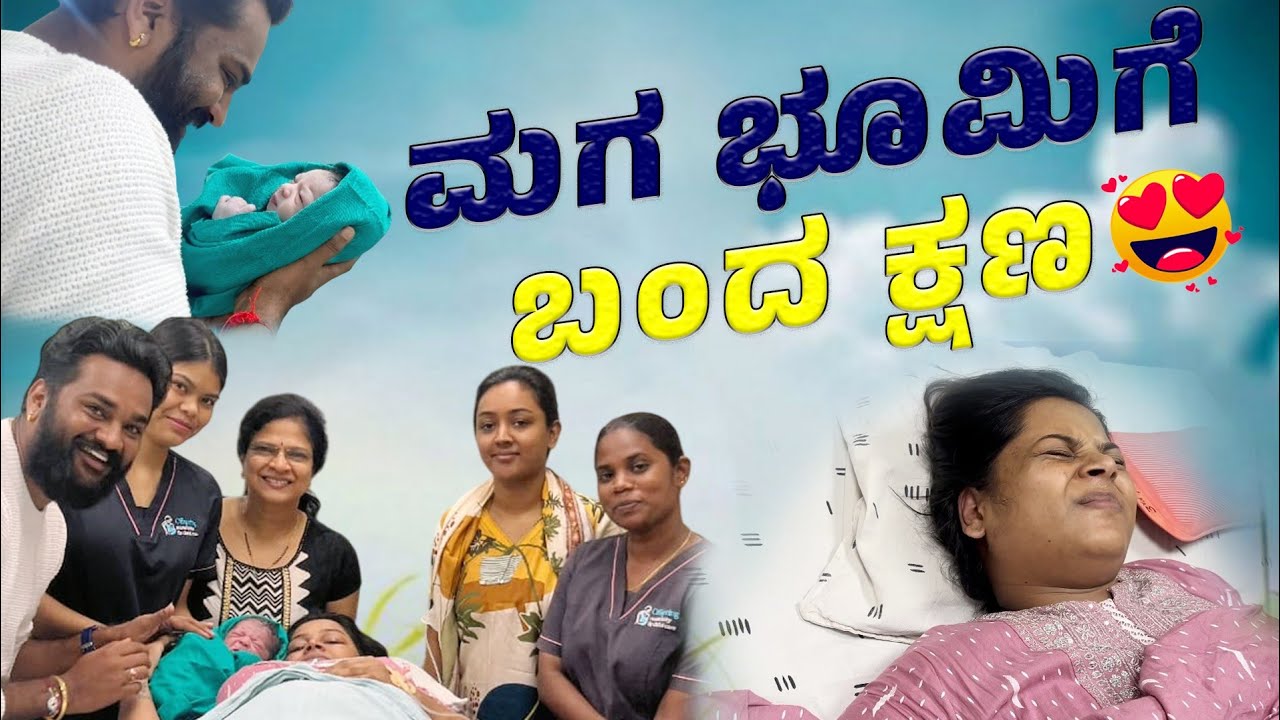 Delivery Vlog: ಮಗ ಭೂಮಿಗೆ ಬಂದ ಕ್ಷಣ👶🏼 ಅಪ್ಪನ ಕಣ್ಣೀರು🥹 ಮರೆಯಲಾಗದ Vlog ಇದು🥰 | Navya Delivery Vlog