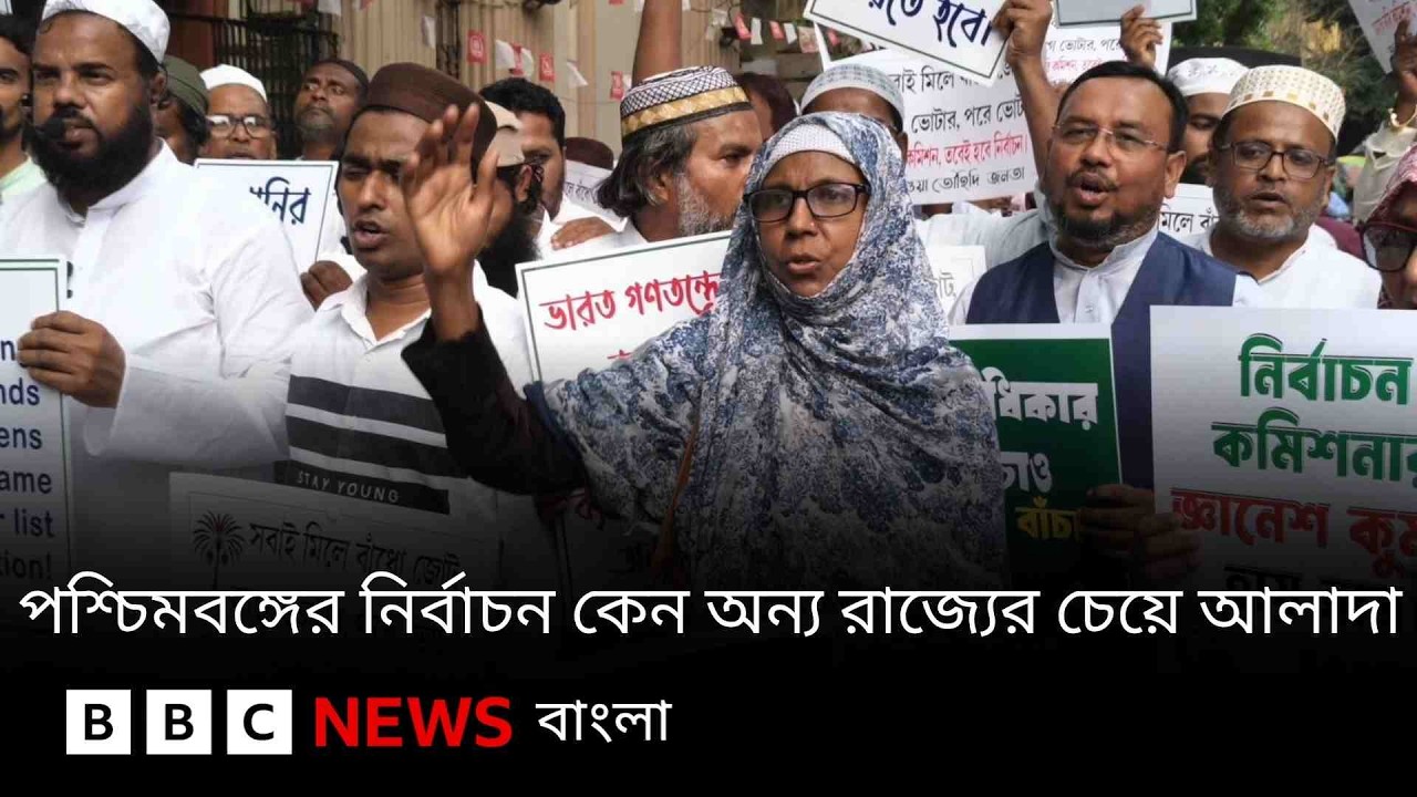 Five reasons why West Bengal's elections are different from the rest of India: BBC analysis | BBC Bangla