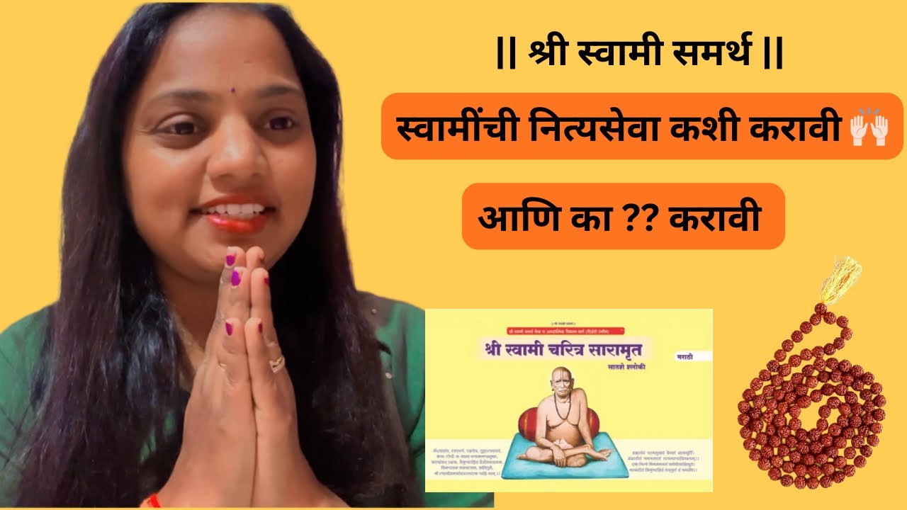 स्वामींची नित्यसेवा कशी करावी 🙌🏻 आणि का करावी ? #shreeswamisamarth #स्वामी #shreeswami #viral #short