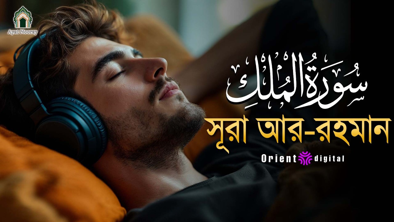 সূরা মুলক এর স্বর্গীয় তিলাওয়াতে আত্মাকে প্রশান্ত করুন ┇ Surah Al Mulk Recited by Ragab Al Naggar