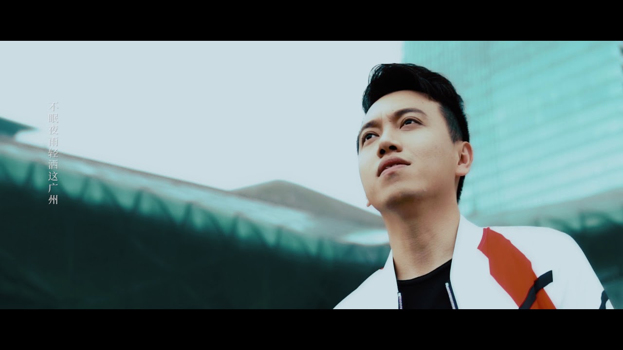 《在廣州等你》-劉申益    完整版MV