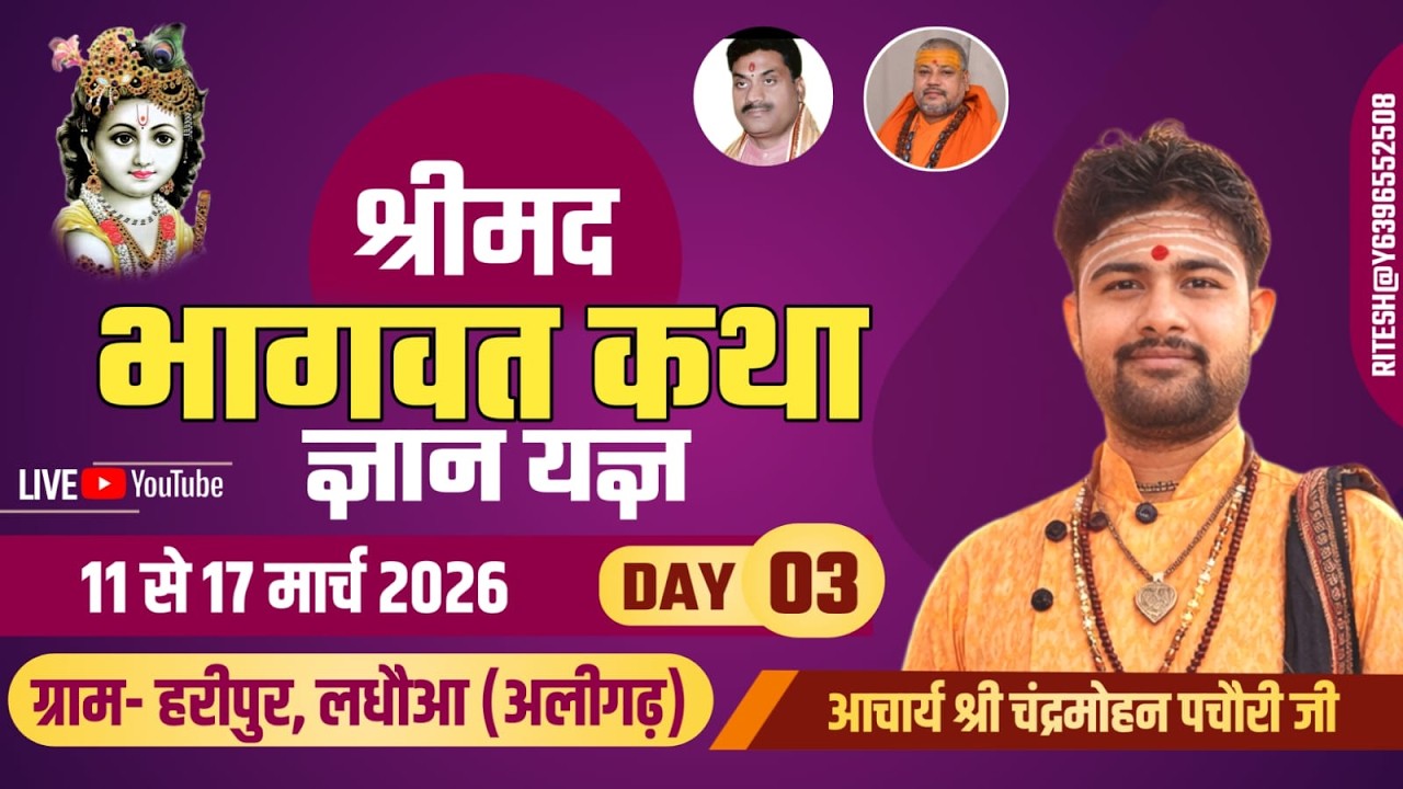 🔴SHORT LIVE 🚩DAY-03 SHRIMAD🚩BHAGWAT KATHA BY-ACHARYA CHANDRAMOHAN PACHAURI JI STHAN-HARIPUR,ALIGARH
