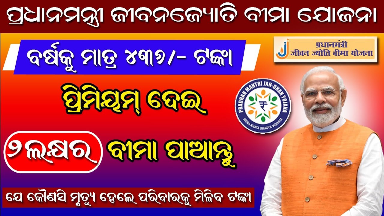 Pradhan Mantri Jeevan Jyoti Bima Yojana (PMJJBY): Financial Security for All | Explained in Odia