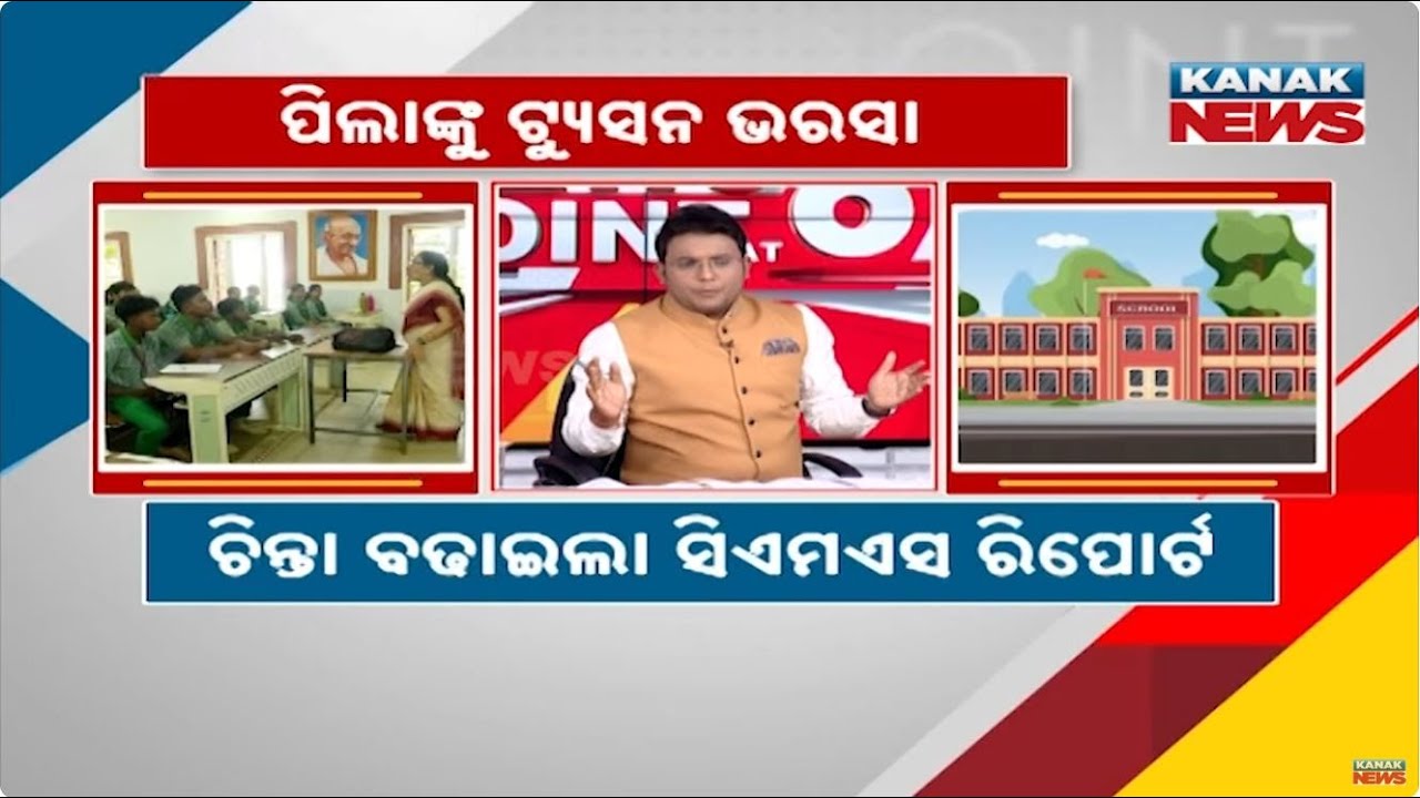 News Point: Odisha Students Mostly Depends On Tuition: CMS Education Survey 2025 | Discussion