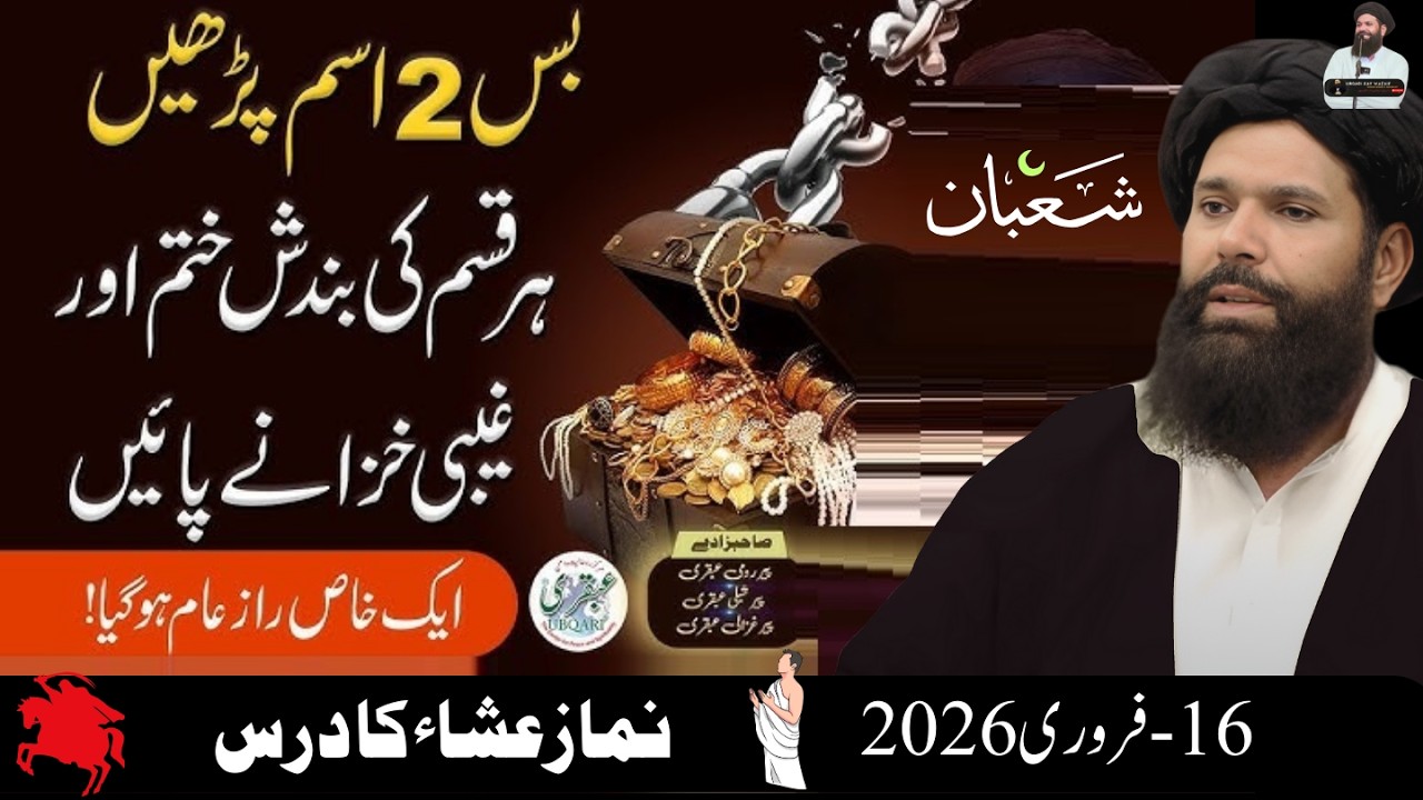 Shaban Ka Roohani Wazifa | Dolat Hi Dolat | Naslon Tak Rizq Ka Khazana Kholne Wala Amal | Ubqari