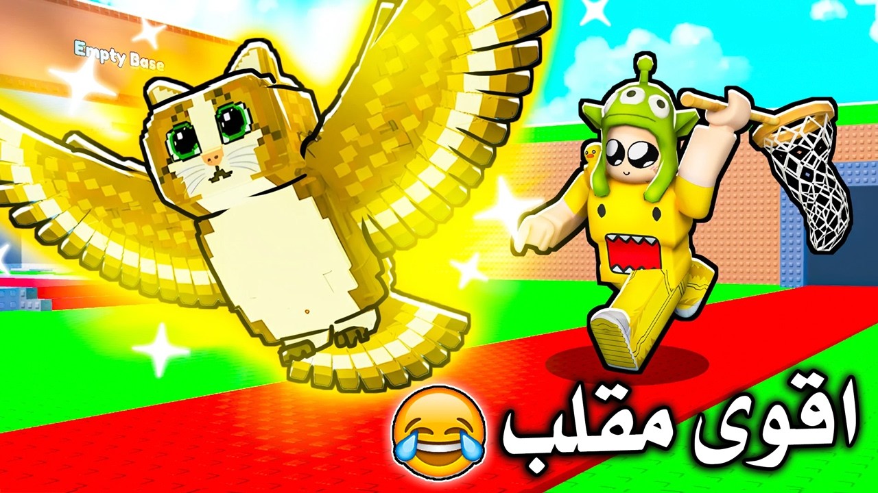 تحولت الى اندر الحيوانات في اللعبة ومقلبت اخوي الصغير! Steal A brainrot