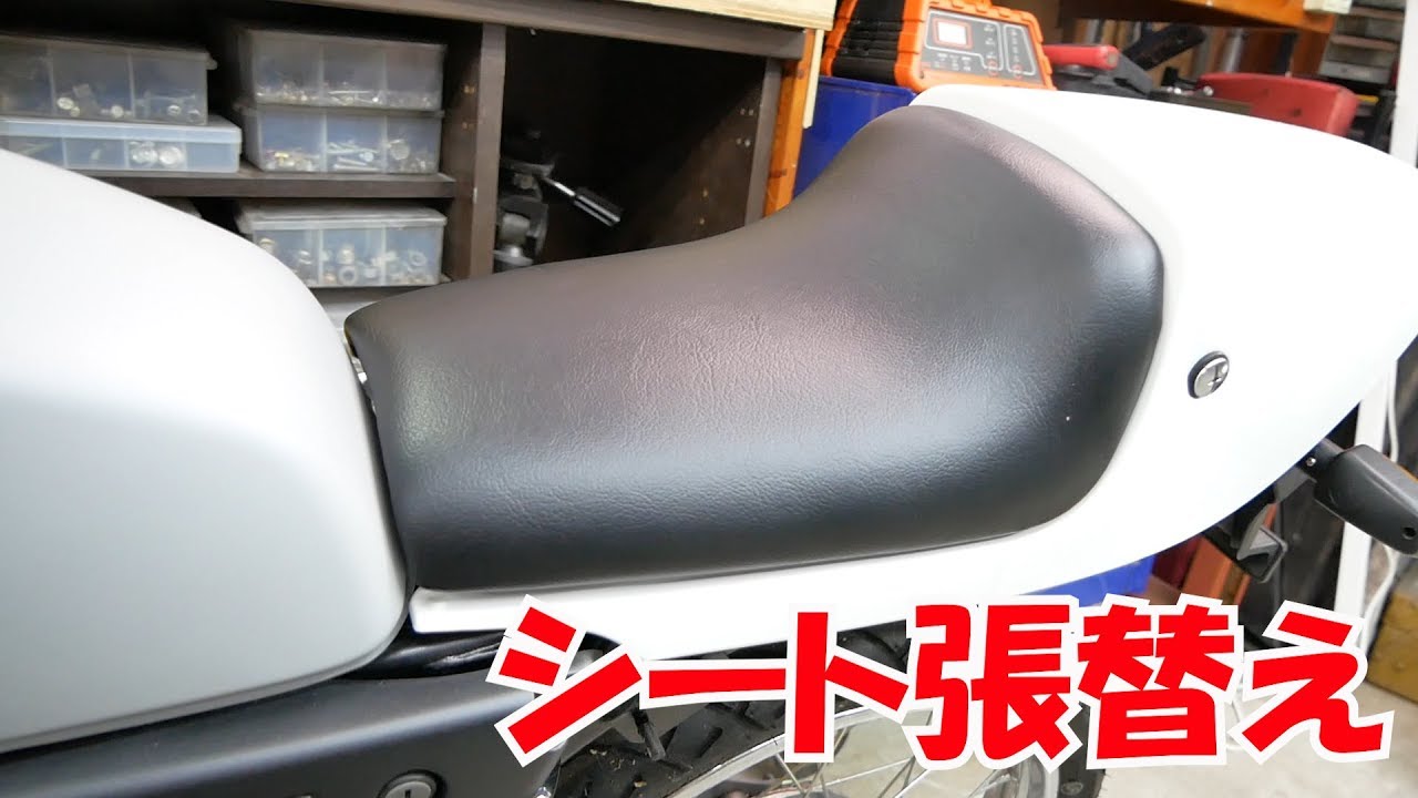 初歩のバイクレストア RZ50直すぜ㉟ シート張替え
