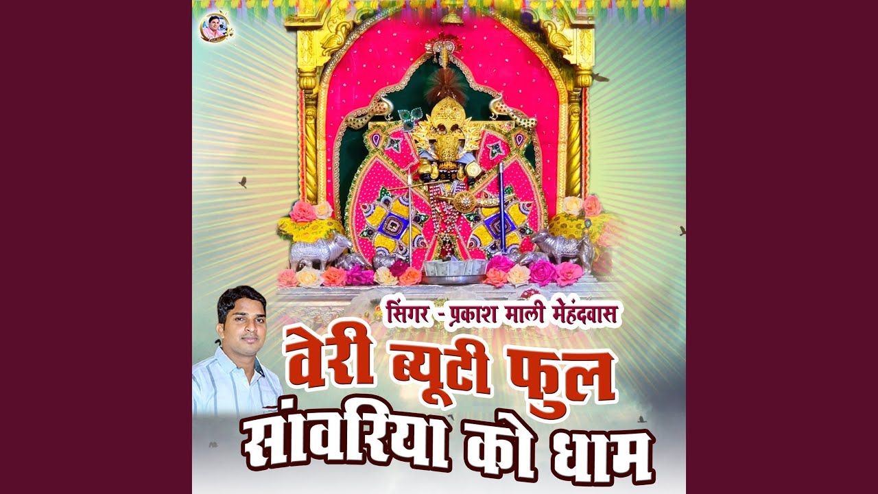 Very Beautiful Sanwriya Ko Dham
