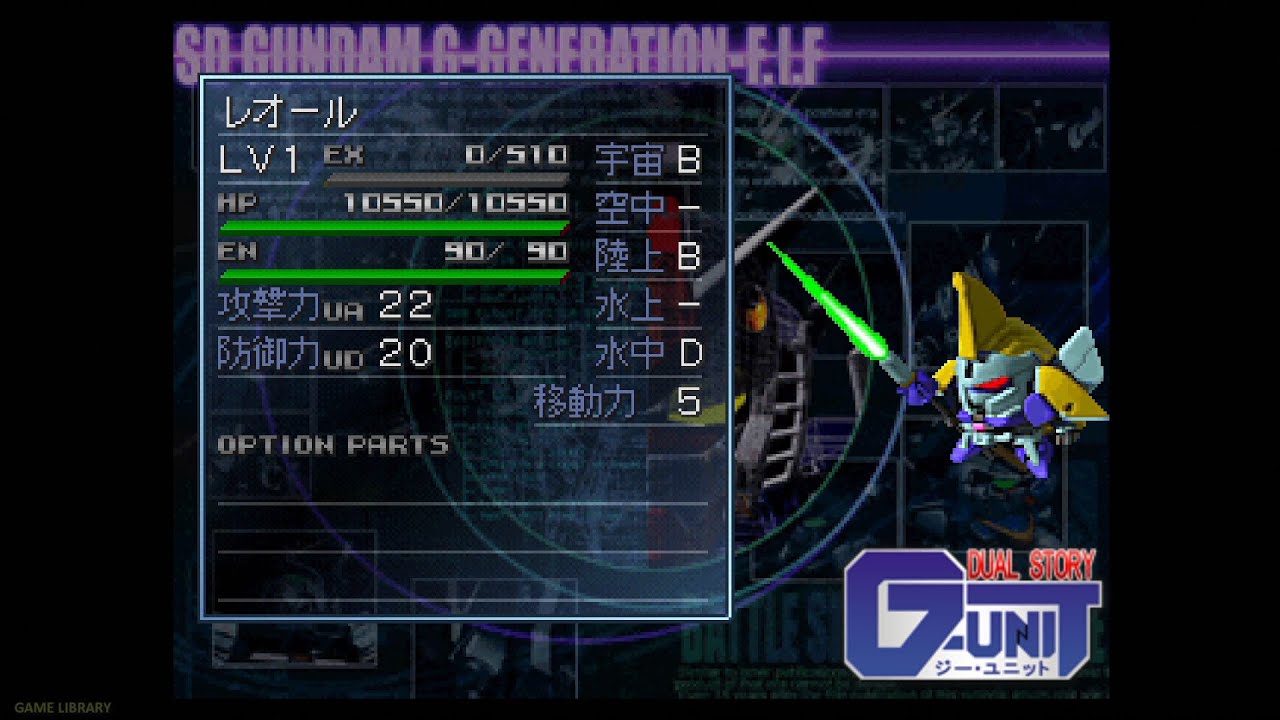レオール（LEO-R）全武装【SDガンダム GジェネレーションF】【SDGUNDAM GGENERATION-F】