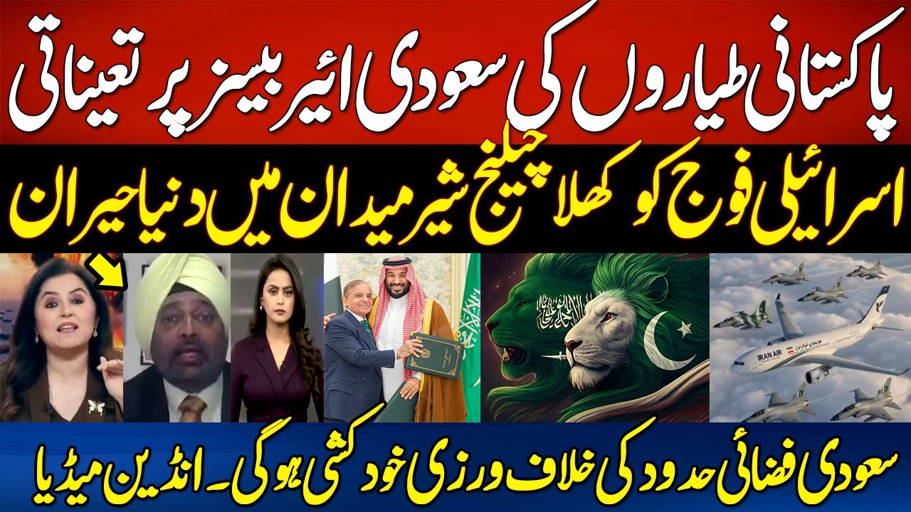 Indian Media SHOCKED😱 Pakistan Send Forces & Fighter Jets in Saudi Arabia | Panic in Israel
