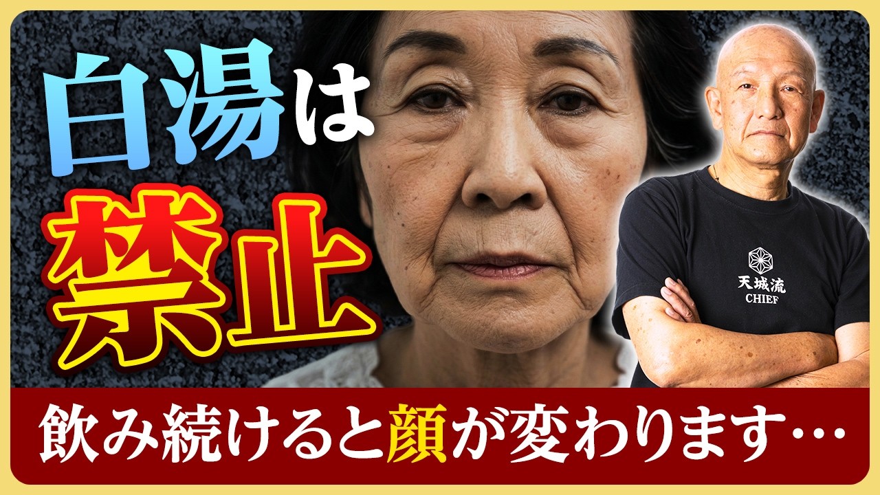 【白湯、禁止令】「もしかして白湯顔!?」飲みすぎるとボケる&hellip;健康ブームに隠された罠とは？