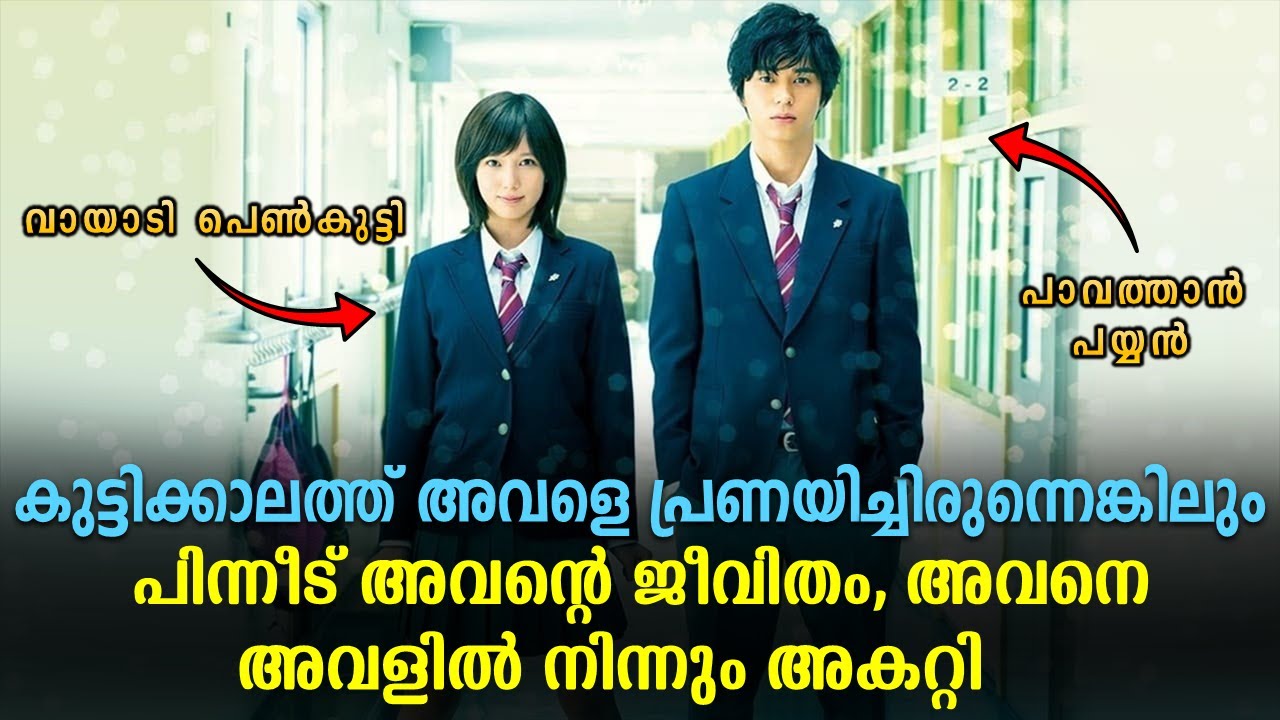 Blue Spring Ride Explained In Malayalam | Japanese Movie Malayalam explained |@Cinemakatha